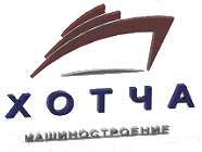 Хотча